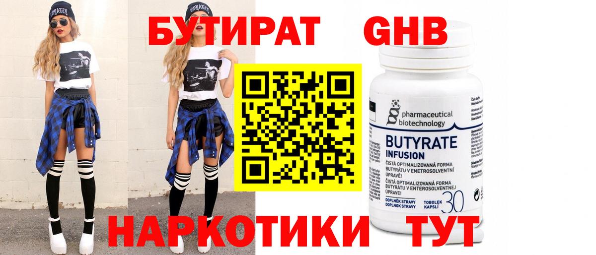 Бузулук  БУТИРАТ 99%  Вход с VPN 
