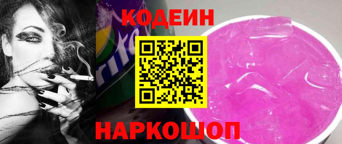 Codein напиток Lean (лин)  Кодеин напиток Lean (лин)  Вход с VPN  Бузулук 