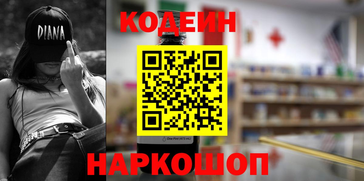 Кодеиновый сироп Lean Purple Drank Бузулук