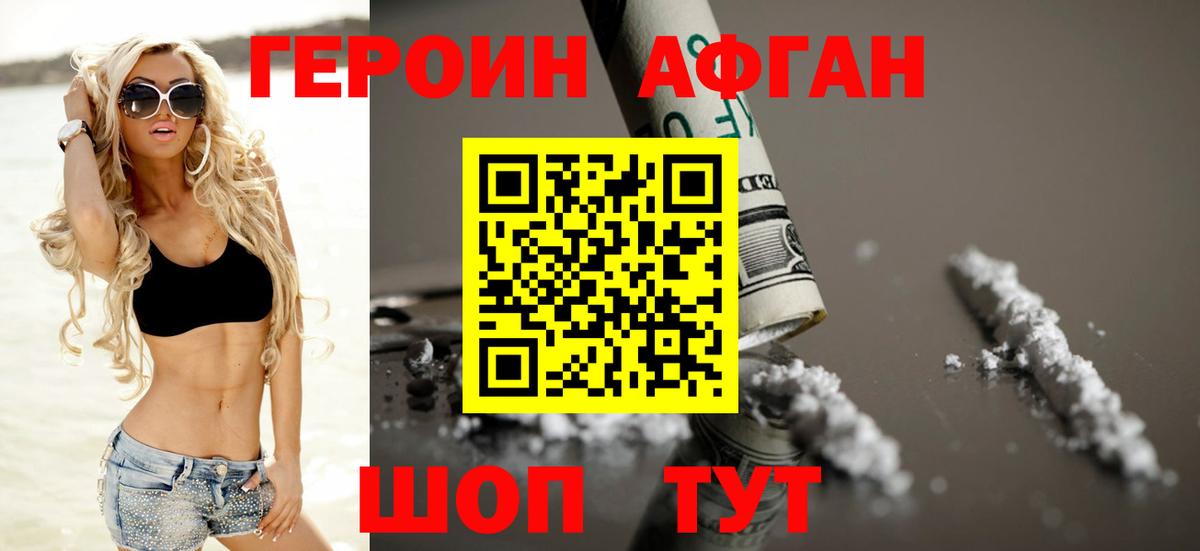 ГЕРОИН белый Бузулук